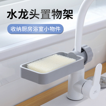 Kitchen storage artifact plastic faucet rack hanging basket sponge drain rack sink storage rack rag rack
