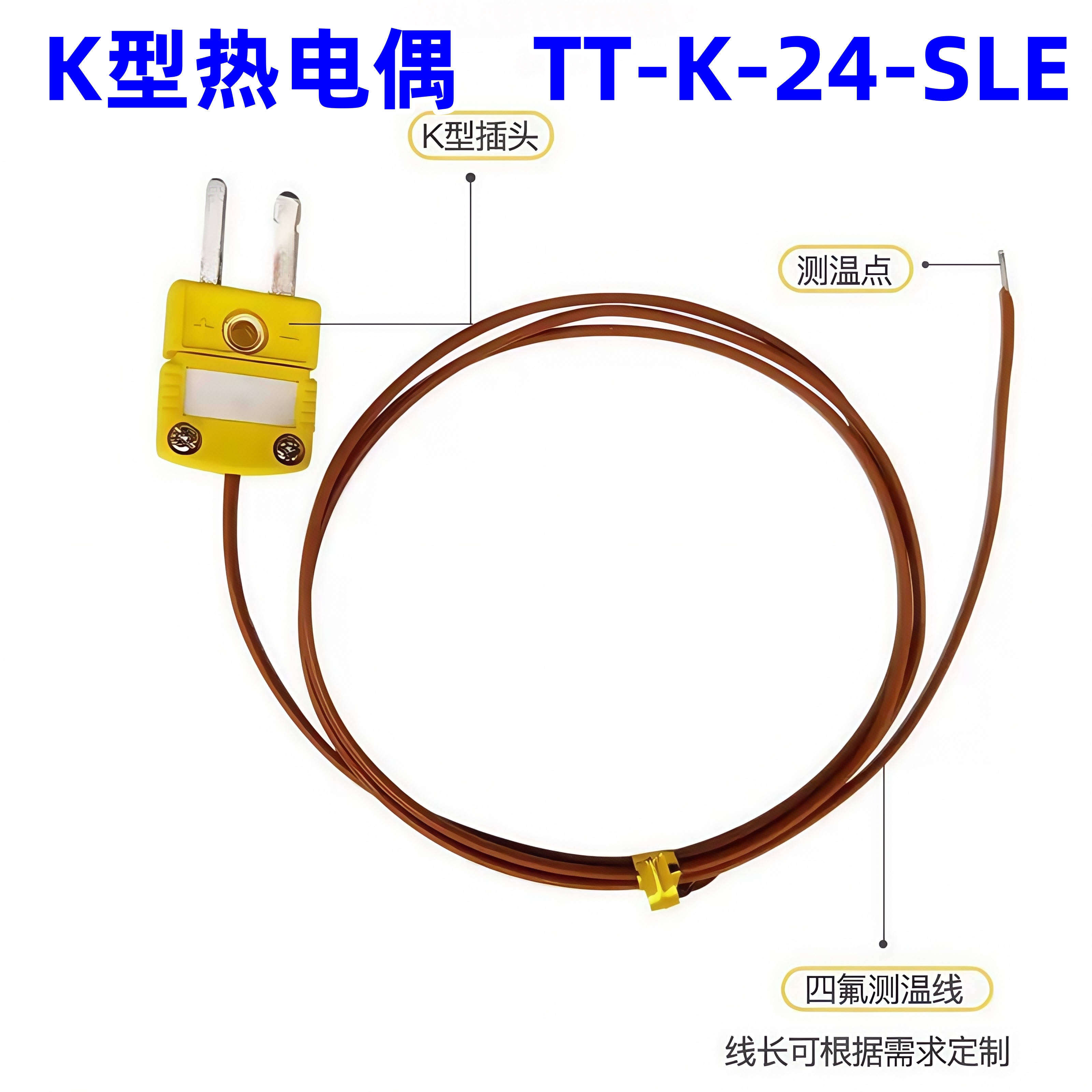铁氟龙K型热电偶测温线耐高温TT-K-24-SLE四氟感温线测试线传感器