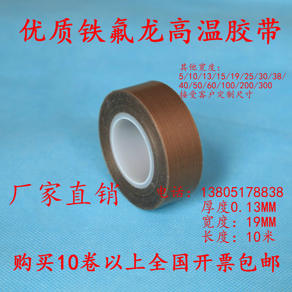 High temperature tape sealing machine Vacuum machine with Teflon high temperature heat insulation tape 10 13 19 25 30mm