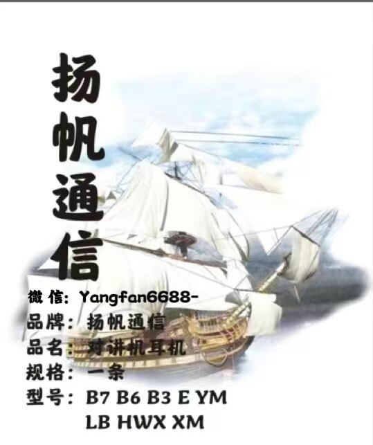 扬帆对讲机通信