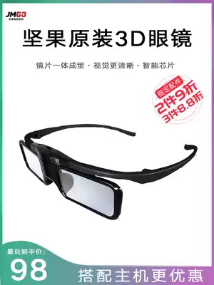 Universal active shutter type 3D stereo glasses projector Nut 3D glasses PJQ001-Z01 Suitable for nut J9 j7s g7s X3 v9 Pole meter h3 h2