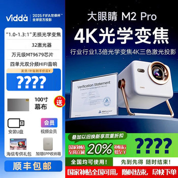 Hisense vidda big-eyed m2 pro home 4k ultra-high-definition highlight version optical zoom three-color laser projector home game tv global overseas home theater