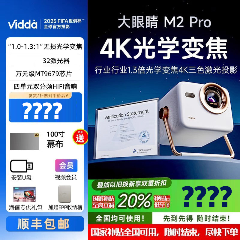 Hisense Vidda Big Eyes M2 Pro Home 4K Ultra Hd High Brightness Edition Optical Zoom Tri-Color Laser Projector Home Gaming Tv Global Overseas Home Theater