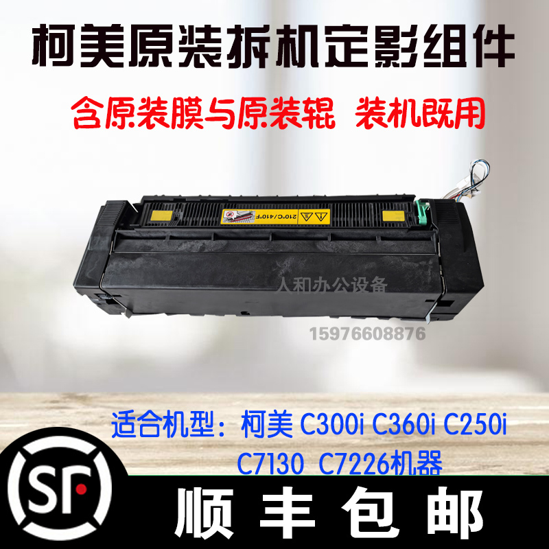 Kemei C300I C360I C250I C7130 C7226 C7230 Fuser Assembly Heater Assembly