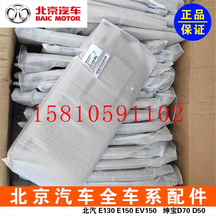 BAIC E series E130E 150 SEBOOL D20 SHARD ONE SHARD SHARD with makeup mirror original factory