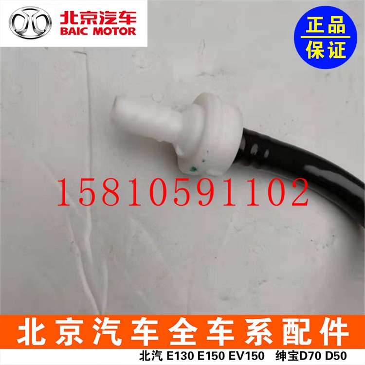 Beiqi Shenbao D70X65D60D80CCBJ40L Shenbao 95 check valve PVC hose exhaust valve original factory