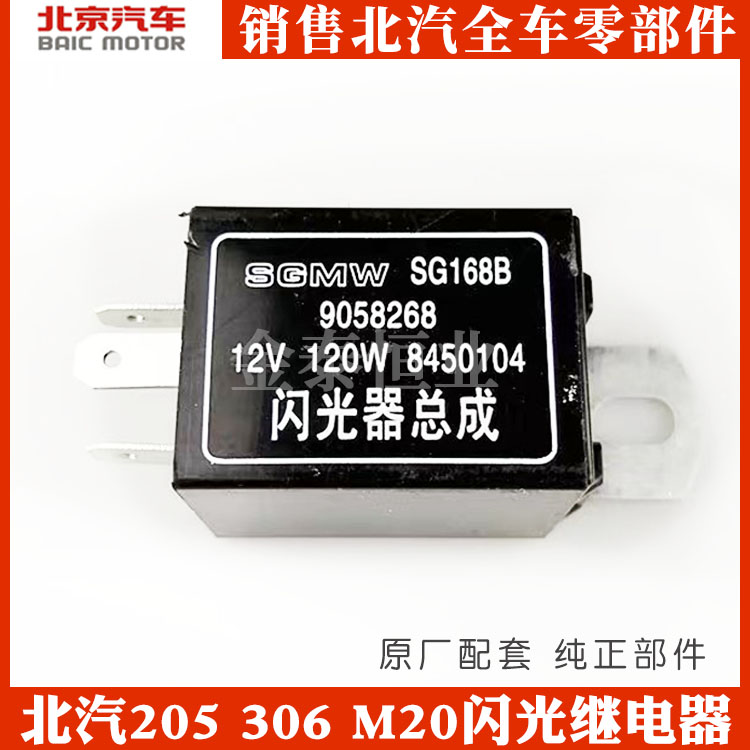 Beiqi Weiwang 306205M20 flash relay flash relay relay flash relay
