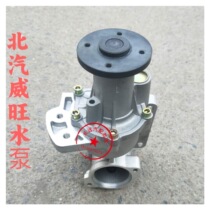 BAIC WIWANG M20 M30 Pump assembly cycle pump engine pump belt wheel original