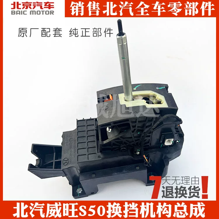 Сборка рычага Shenbao D70X65 Weiwang S50, рычаг коробки передач, механизм рычага, механизм передачи
