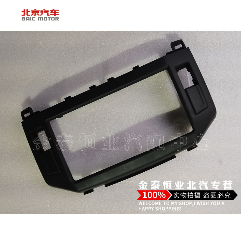 BAIC Wei Wang M20 DVD navigation panel Intermediate navigation panel outlet panel