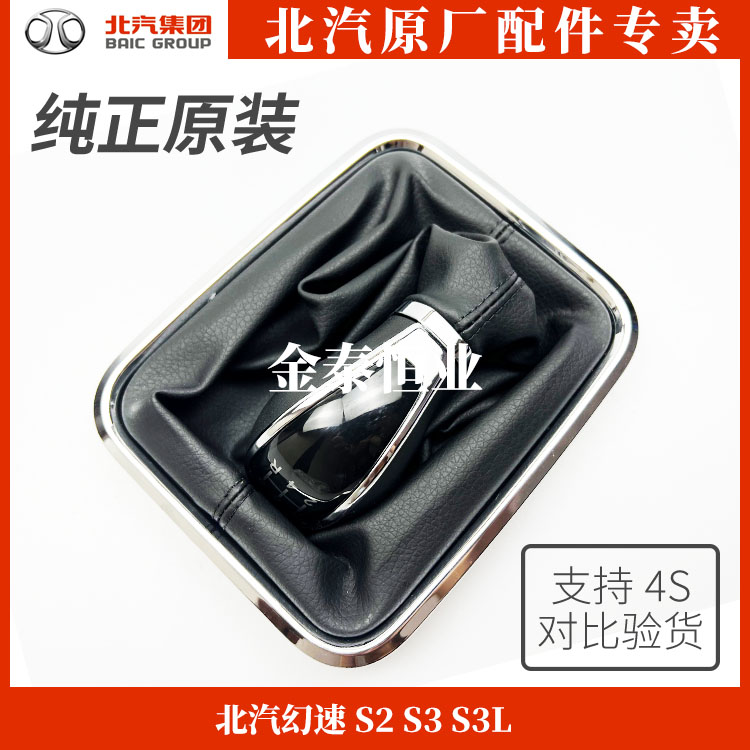 BAIC S2 S3 S3L file assembly shift dust shift shelf shift and resistance pack dust - resistant set of original factory