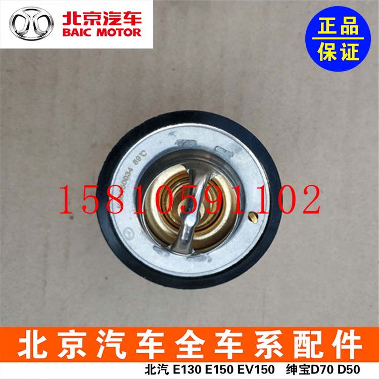 Beiqi Shenbao X65D70D60CCD80BJ40LBJ80 Tianbo thermostat water temperature regulator regulator