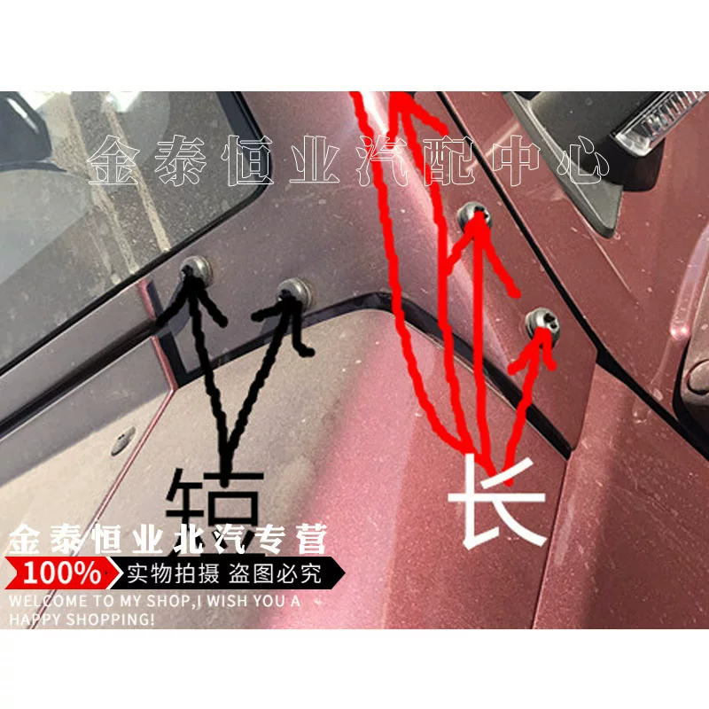 [北京汽车BJ40 BJ40L b40风窗螺丝挡风玻璃玻璃框A柱螺丝射灯安装螺丝]