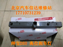 Beijing Automotive Beijing Gentleman D50 high brake lamp C50E high brake lamp D50 brake lamp