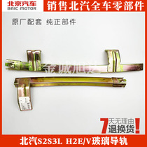 BSC S2S3L H2E V original front door door door H3F glass vertical guidance tank S3L