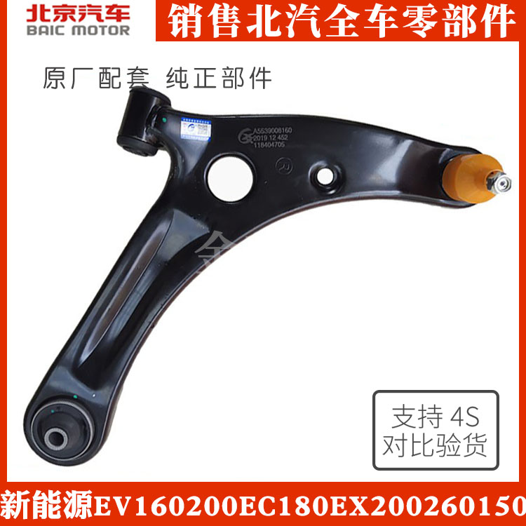 North Steam New Energy EV160200EC180EX200260150 Lower Arm Swing Arm Suspension Triangle Arm Original Plant