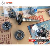 BAIC Wei Wang 306 gearbox gear synchronizer fork one axis biaxial gear gear