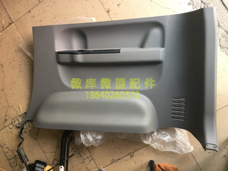 BAIC Weiwan S50M20M30S M35M50M50F original factory rear side window interior decorative plate