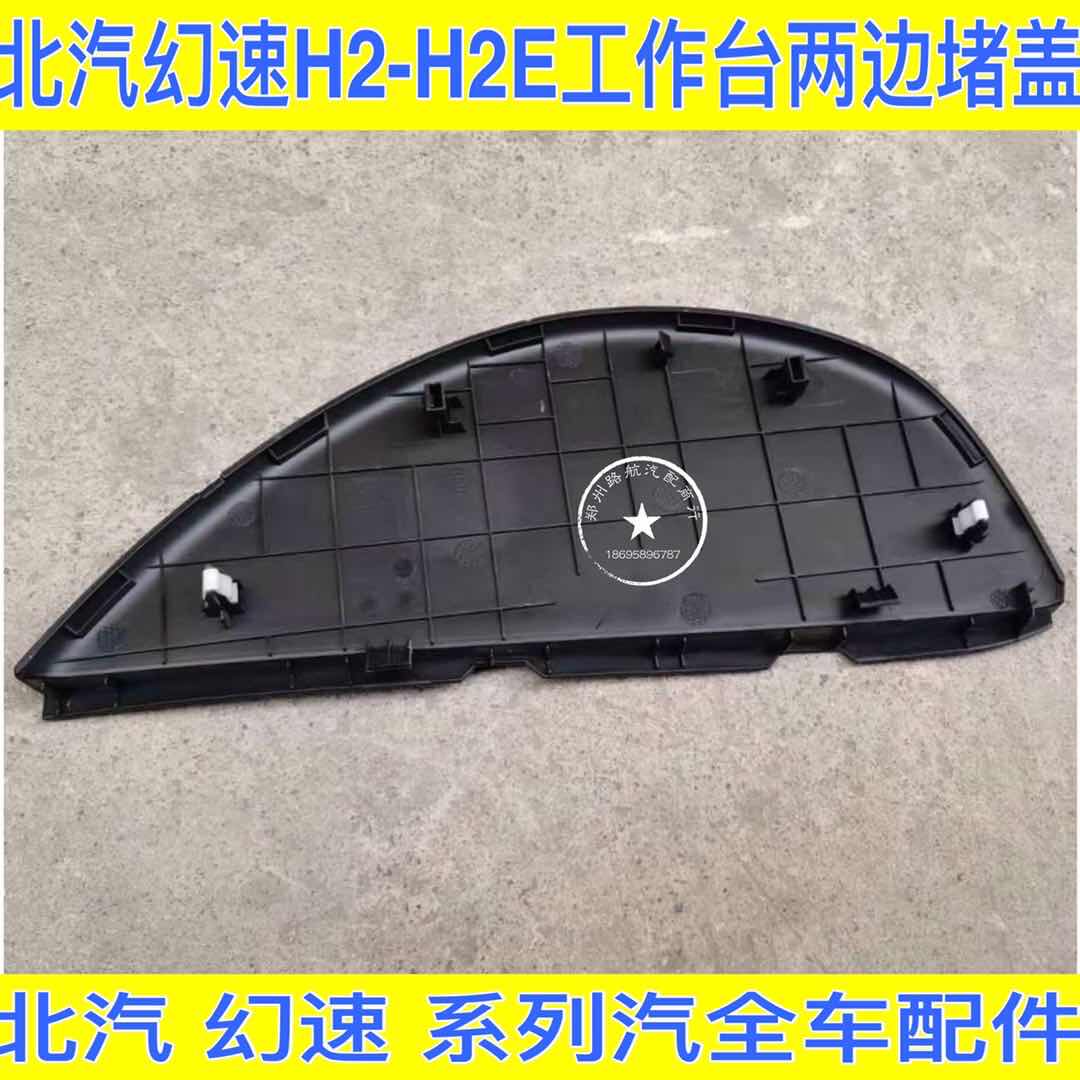 BAIC H2 H2E workbench blocking workbench on both sides of workbench blocking workbench original accessories