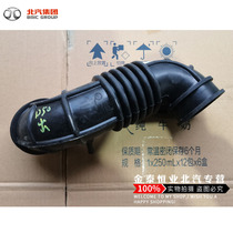 Beijing Automotive Beijing Gentle Bao D50 air filter air filter hose air filter hose connected tube intake