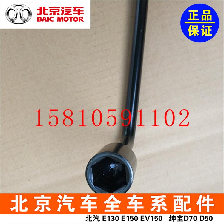 BAIC Beijing Auto Senova D50d70d280d320d60x65cc new energy EU260 tire wrench 17