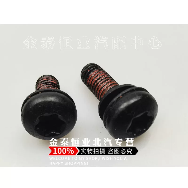 [北京汽车BJ40 BJ40L b40风窗螺丝挡风玻璃玻璃框A柱螺丝射灯安装螺丝]