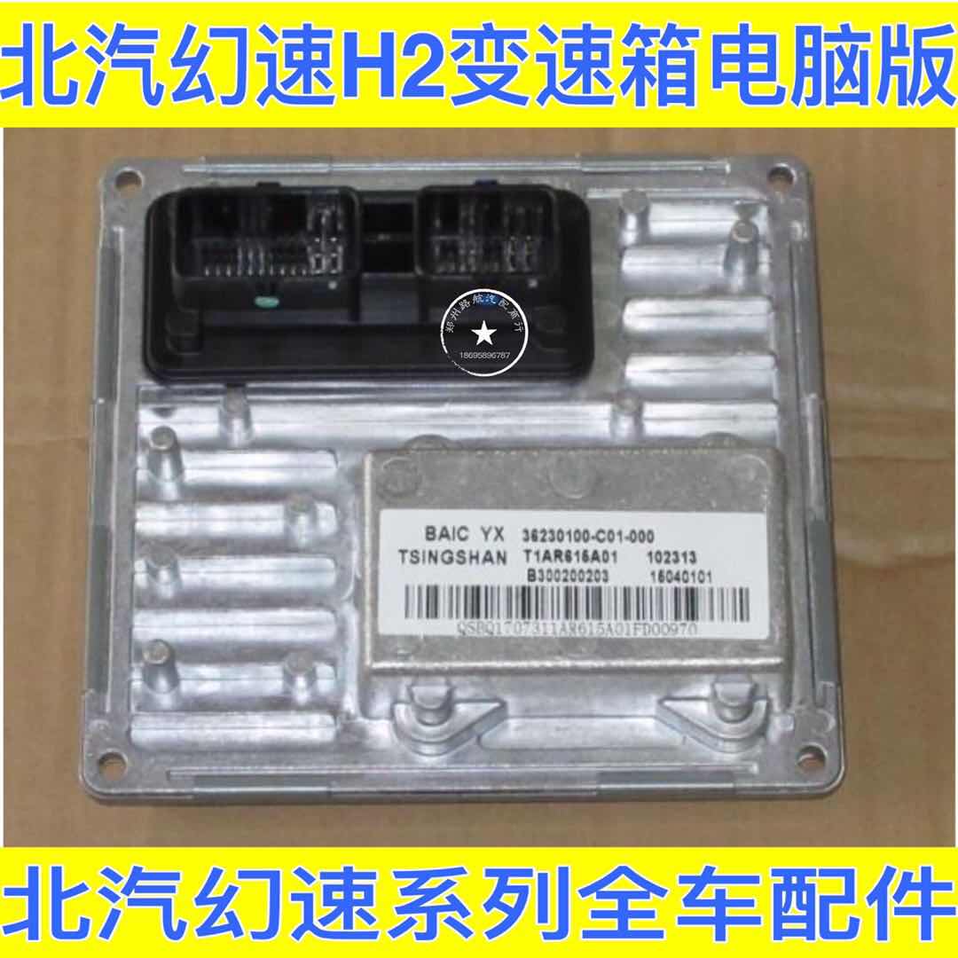 Beijing Smart H2 Transmission Computer Panel H2 Transmission Computer Computer Computer Assembly Plant