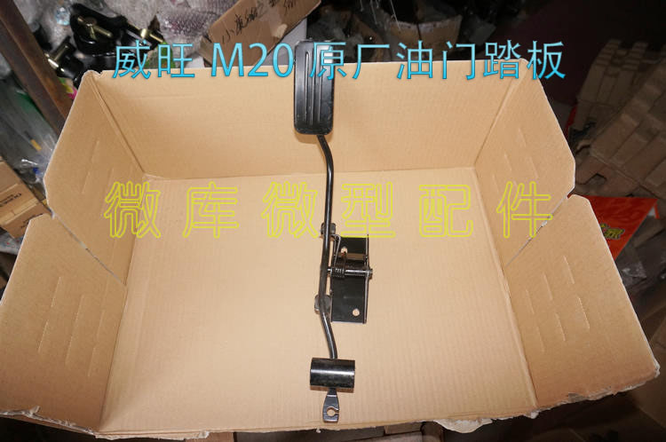 BAIC Weiwang 205 206 306 307 M20 M30 electronic throttle pedal foot pedal acceleration pedal