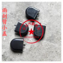 BAIC Weiwan M20M50 M50 Rainscraper arm Little Screw Hat Rain Screw Cover Original Factory