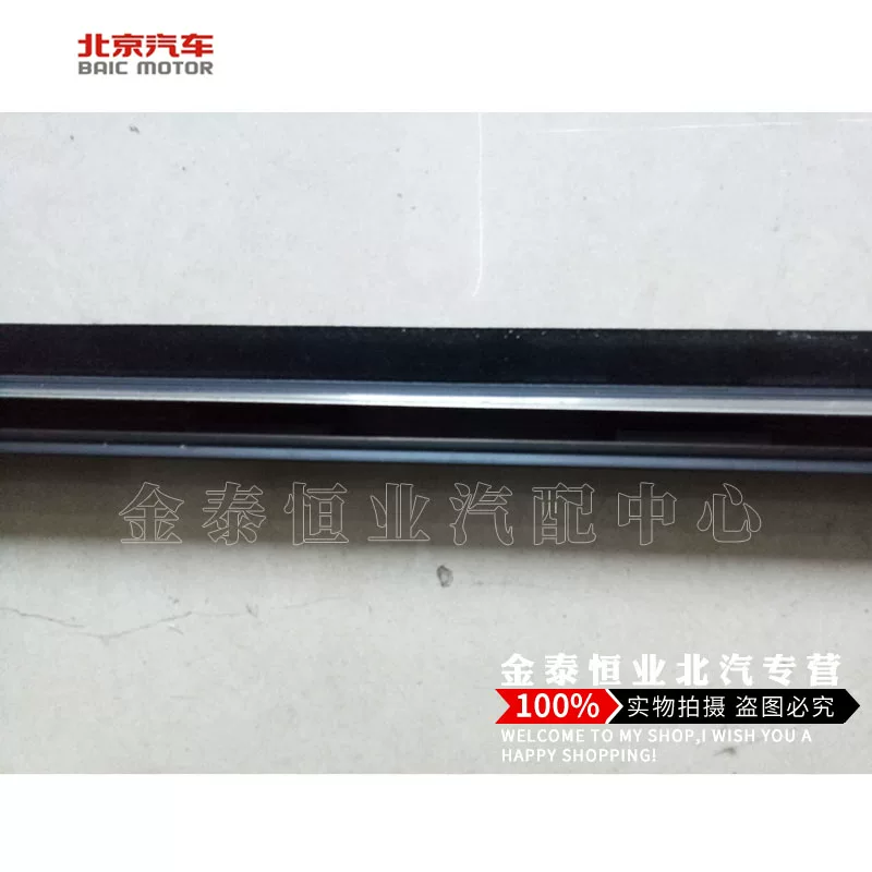 北汽 [幻速S2S3H2H3S6玻璃外压条车门玻璃外压条车门玻璃挡水条车窗]