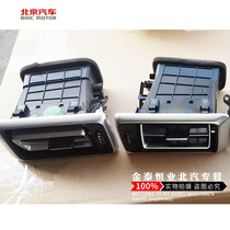 Suitable for Beijing Q7 air conditioning outlet instrument stand left right outlet of the original factory