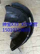 BENJING SHENGE X25X 35 X 55 X 65 original front wheel rear leaf plate lined with fender