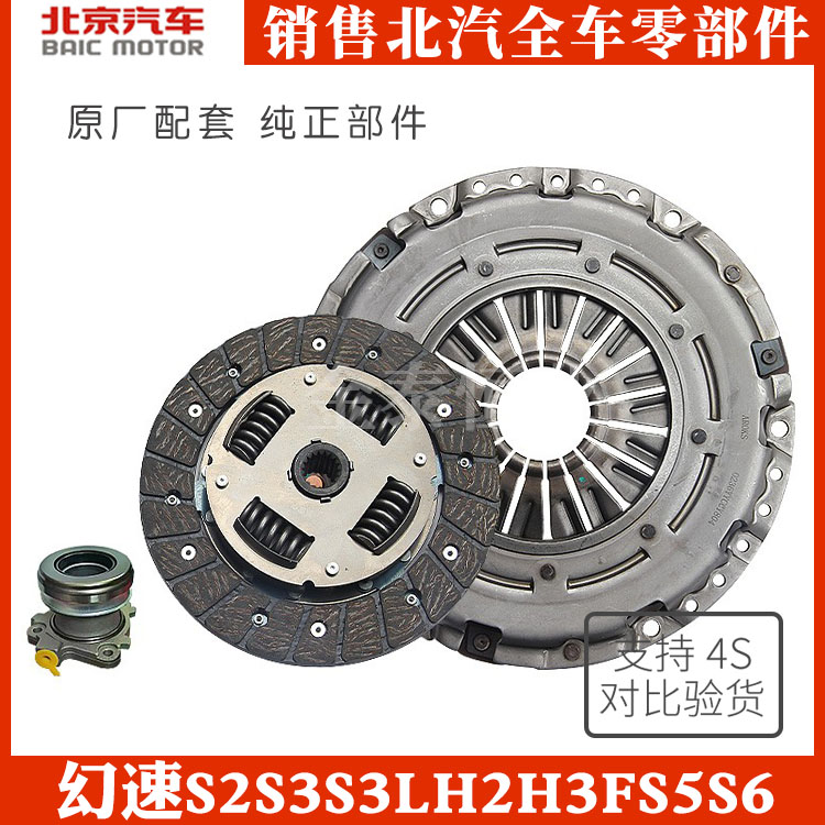 Suitable for Beiqi Magic Speed ​​S2S3S3LH2H3FS5S6 clutch assembly clutch pressure plate release bearing