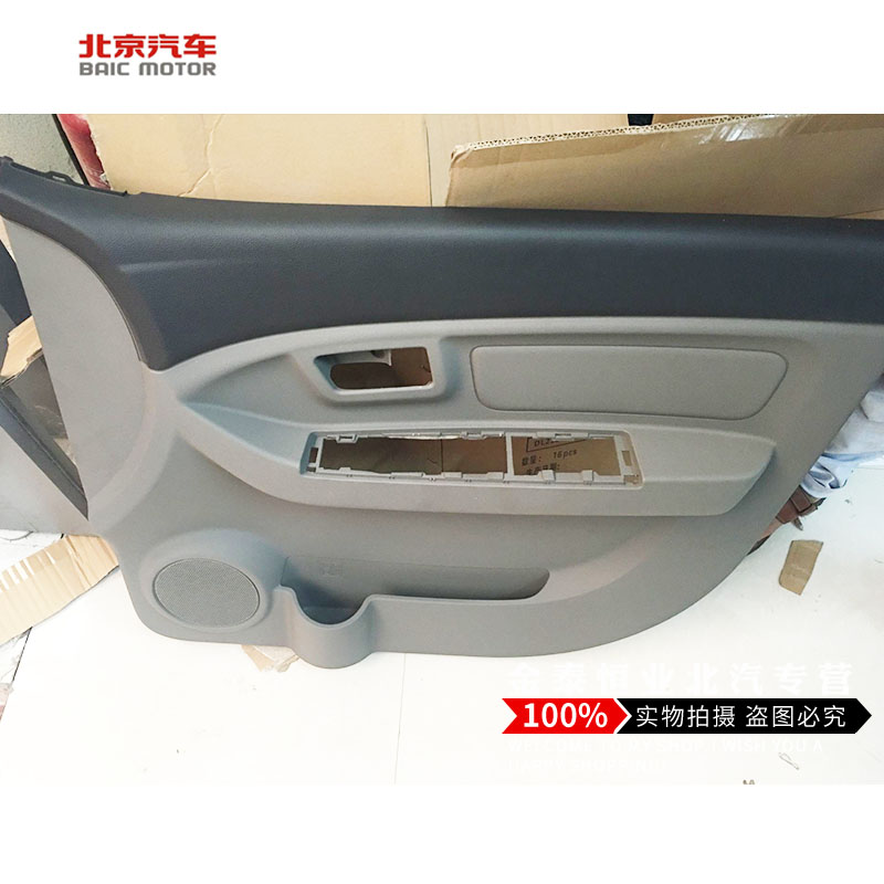 BAIC WIWANG M20 door interior board M30 door decorative panel decoration board door decoration board decoration board
