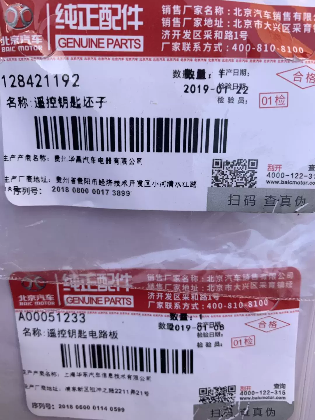 BAIC Senova X25X35EX200EX360 складной ключ оригинальная удаленная контроль чип ключ заглушка набор