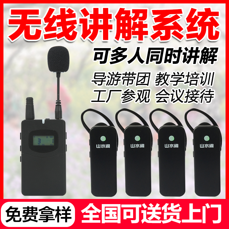 Shanghai explainers a pair of solver narrator narrator Simultaneous interpreter Bluetooth headphone guided wireless explainers