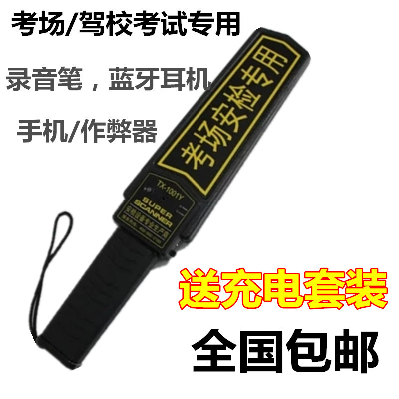 Education Exam Dedicated Handheld Metal Detector School Driving School Examination Examination With Metal Detector Screening Instrument