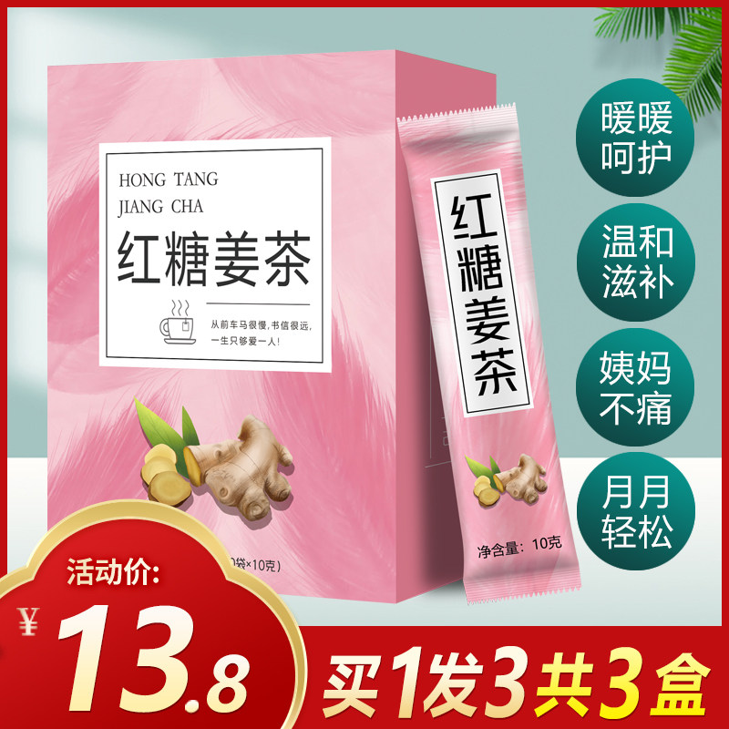 Brown sugar ginger tea physiological period palace cold qi and blood to girlfriend sachets conditioning ginger brown sugar ginger jujube tea old ginger soup