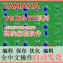 YAMAHA Yamaha SMT placement machine YGS offline programming software YV100100XGYG200