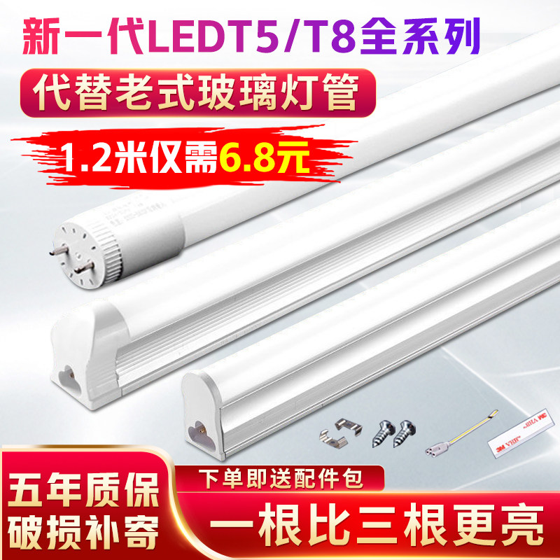 LED lamp t5 integrated t8 fluorescent lamp three anti-bracket lamp full set of long household 1.2 meters light tube 40w