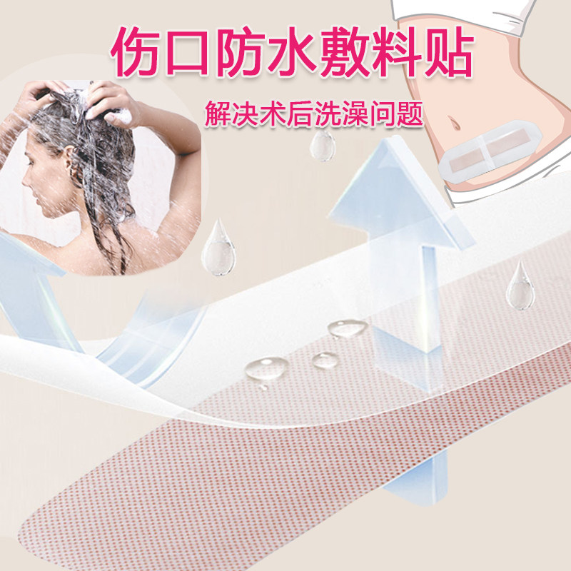 剖腹产防水贴产妇刀口洗澡保护贴刨宫产敷贴术后伤口大号创口贴