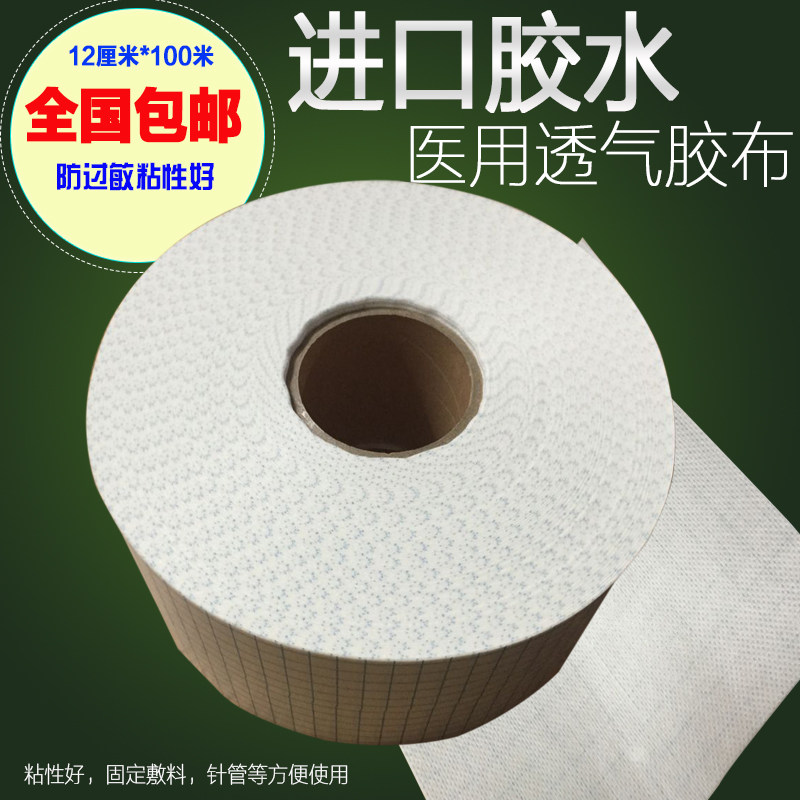 敷料胶布无纺布透气宽胶带足贴三伏贴任意裁贴膜12厘米*100米