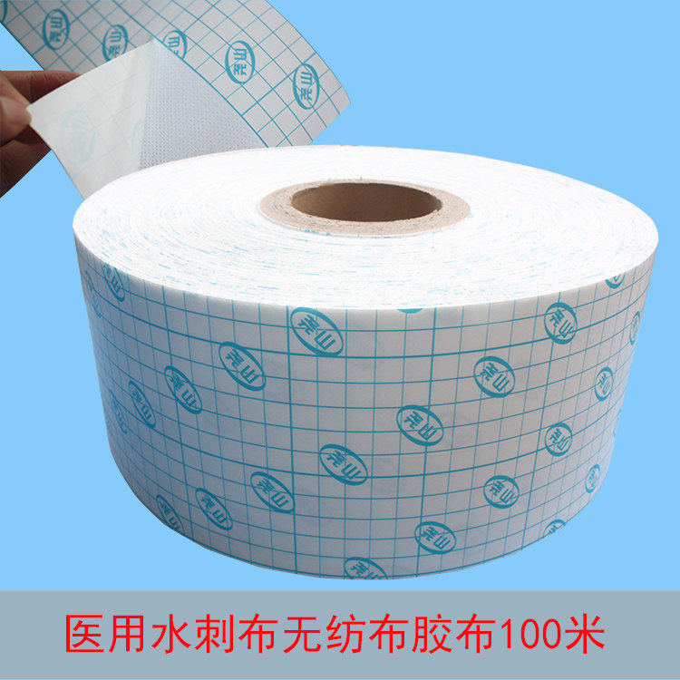 无纺布医用胶布胶带敷料卷防过敏自粘透气三伏贴艾灸贴12cm*100米