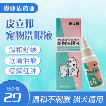 Pet eye wash to remove redness and swelling to remove tear stains to wash eyes to remove eye feces dog cat eye drops cat eye drops