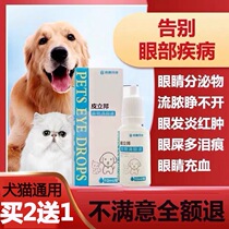 Dog cat eye drops antibacterial pet Bichon Frise eyes inflamed pus conjunctiva to tear stains anti-inflammatory cat eye drops