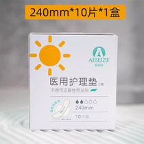 Fuyanjie Aibize pad napkin pharmacy specializes in medical disinfection grade daily use 240m10 pieces pure cotton sterilization sanitary napkins