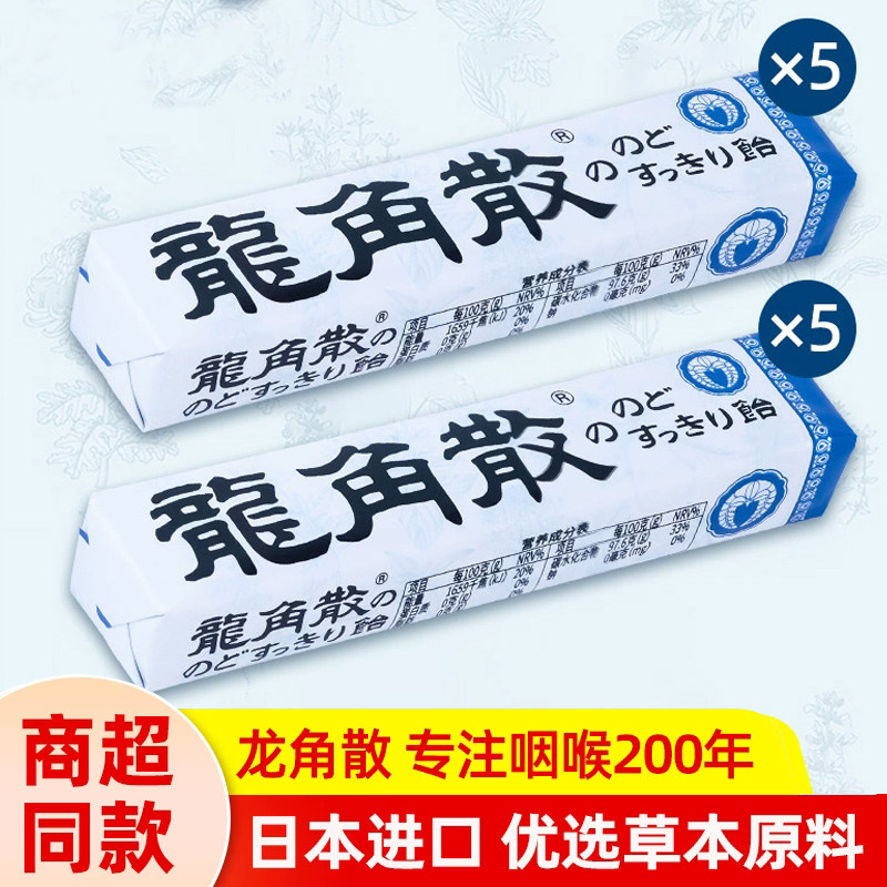 Japanese Imported Ryukakusan Throat Lozenges, 5 Pieces, Cooling Candy for Teacher's Day, Snacks, Ryukakusan Mint Candy, Throat Lozenges