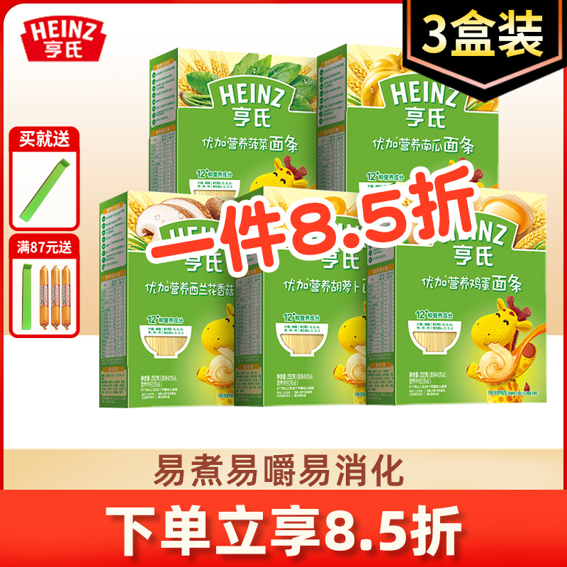 Heinz noodle 3 boxes baby baby children's nutrition noodle skin non-staple food staple food 6-36 months official flagship store