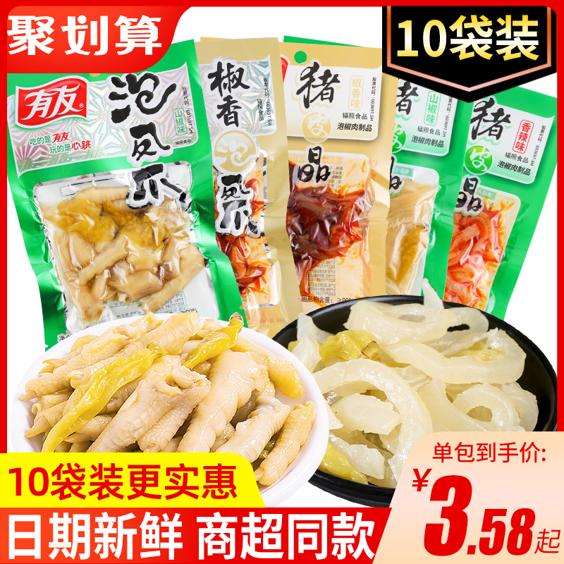 Friends pickled pepper chicken claws 70g * 10 packs of chicken paws spicy snacks to catch pork skin crystal meat Chongqing leisure cooked food