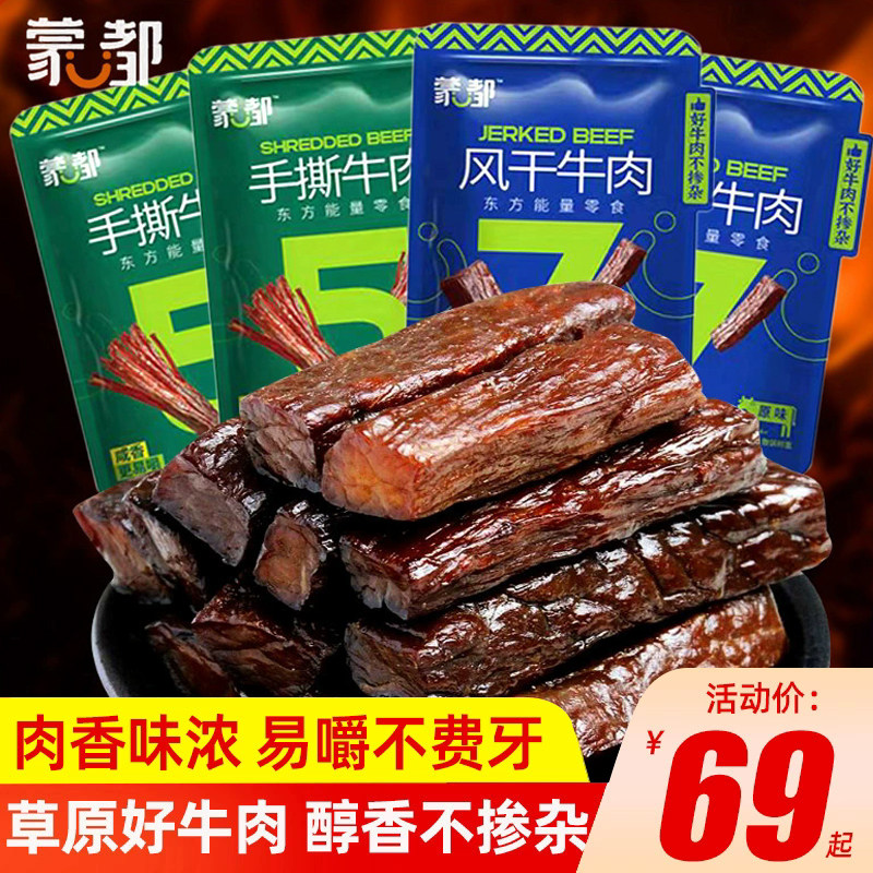 Mengdu Inner Mongolia Hand-Shredded Beef Jerky, Air-Dried Spicy Beef Jerky, Cooked Food, Vacuum-Packed Ready-To-Eat Snacks